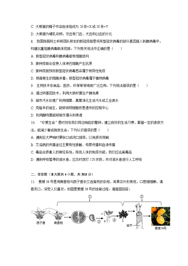 2022-2023学年湖北省黄冈市、孝感市、咸宁市八年（下）质检生物试卷（4月份）（含解析）第3页