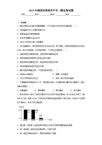 2023年湖南省娄底市中考二模生物试题（含答案）