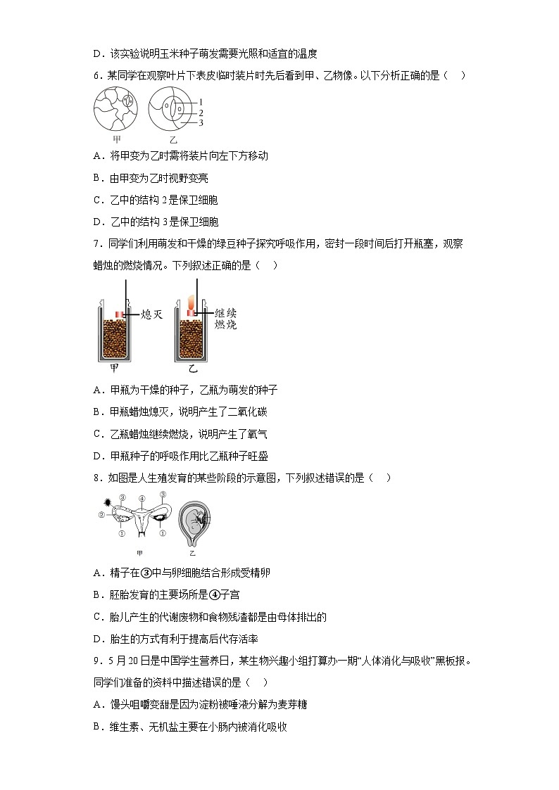 2023年湖南省娄底市中考二模生物试题（含答案）02