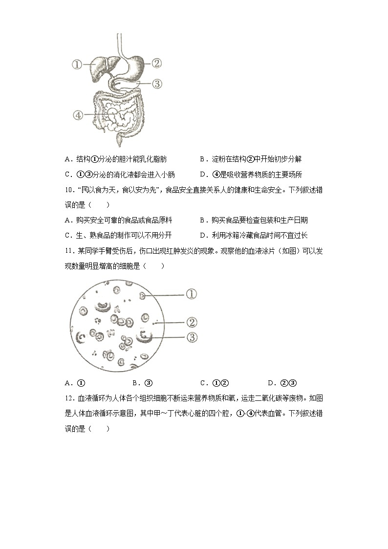 2023年四川省成都市中考生物真题（含答案）03