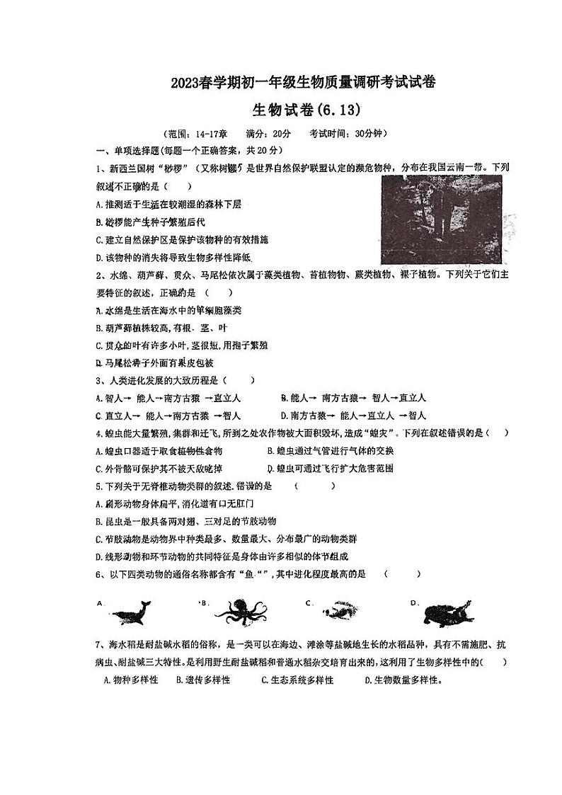 江苏省盐城市射阳外国语2022-2023学年七年级下学期生物期末调研试卷第1页