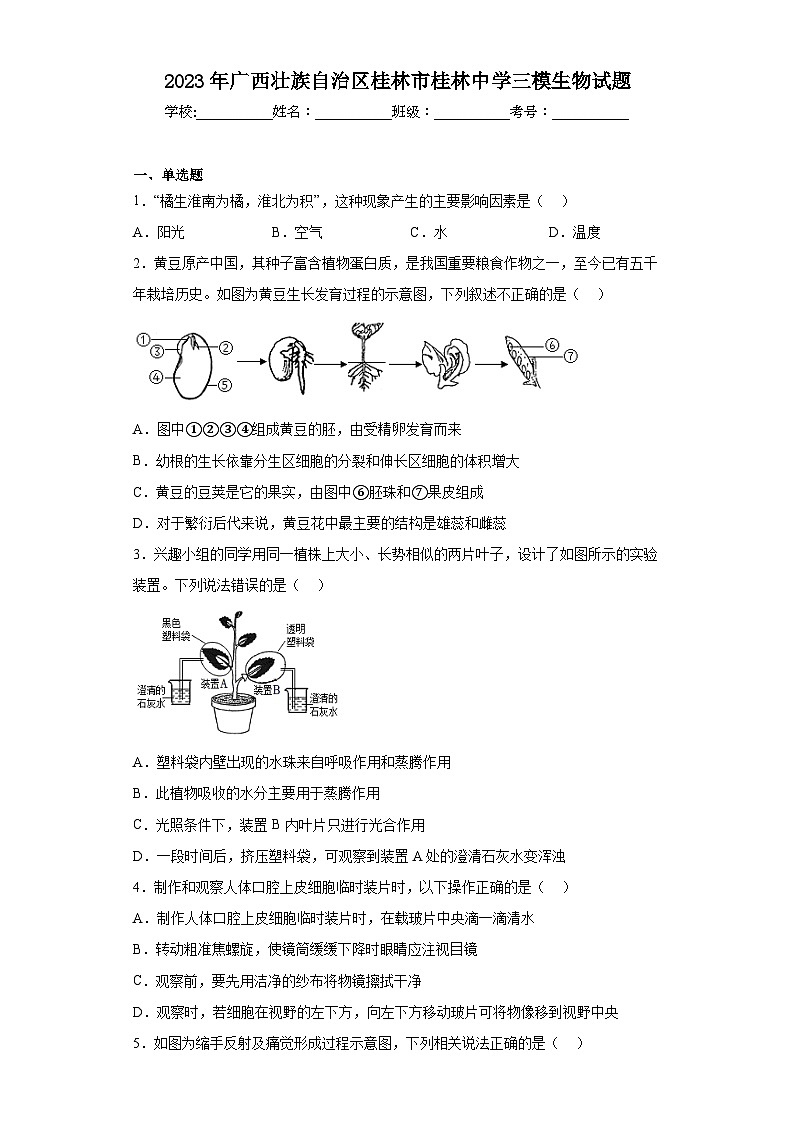 2023年广西壮族自治区桂林市桂林中学三模生物试题（含答案）第1页