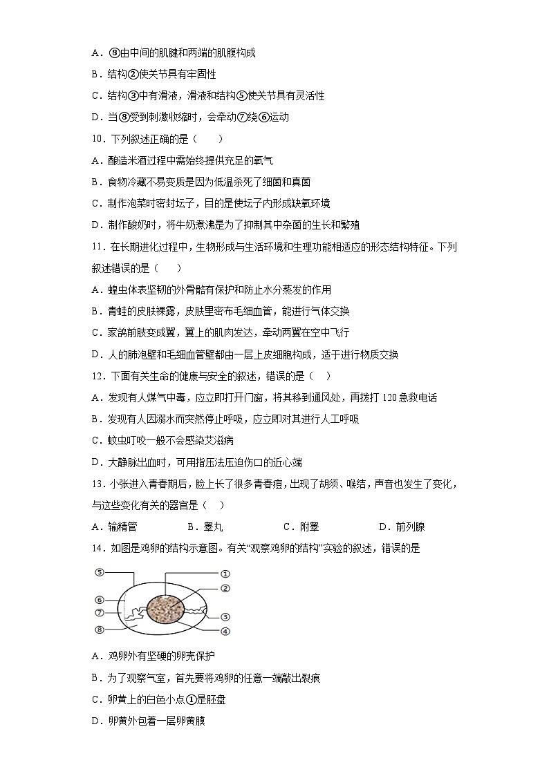 2023年广西壮族自治区桂林市桂林中学三模生物试题（含答案）第3页