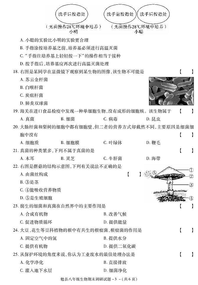 陕西省汉中市勉县2020-2021学年八年级上学期期末考试生物试卷第3页