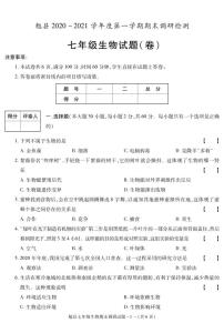 陕西省汉中市勉县2020-2021学年七年级上学期期末考试生物试卷