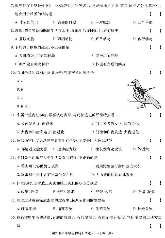 陕西省商洛市镇安县2020-2021学年八年级上学期期末考试生物试卷第2页