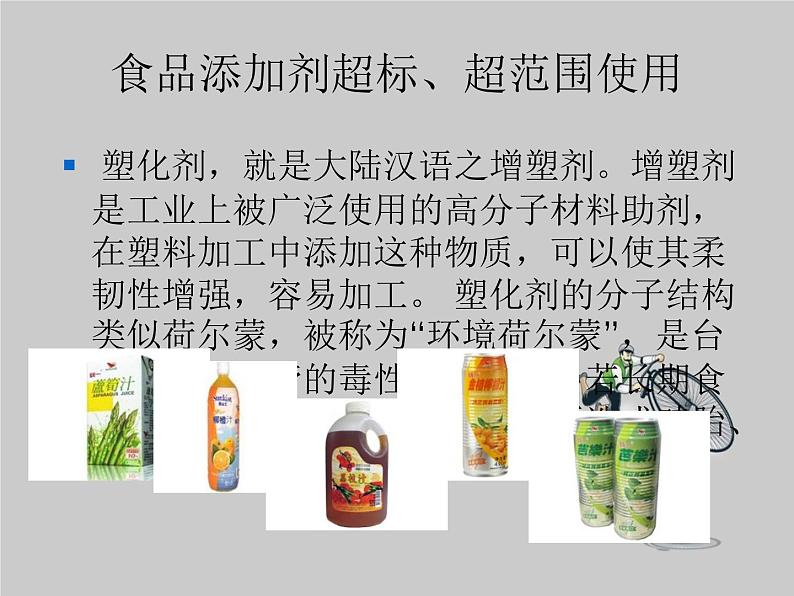 食品安全进校园主题班会课件PPT06