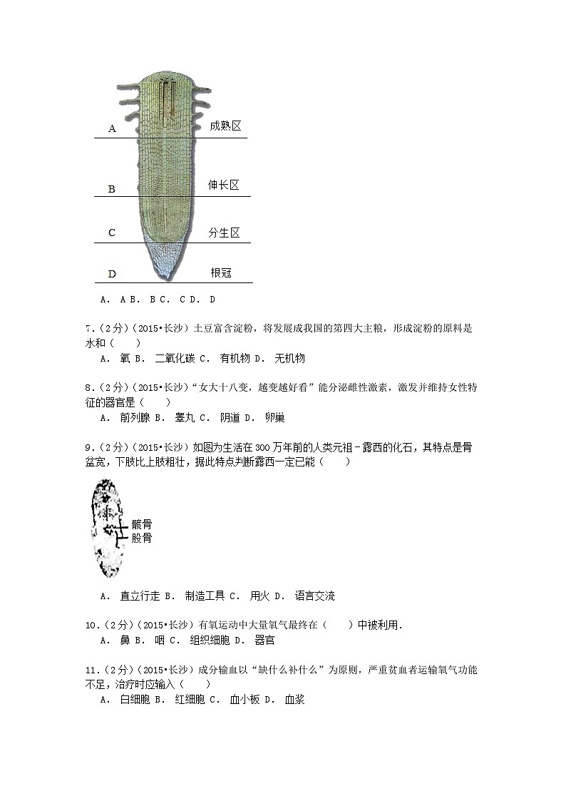 2015年湖南省长沙市中考生物试题及解析02