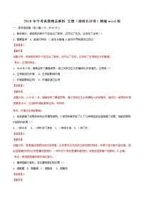 2016年湖南省长沙市中考生物试题及解析