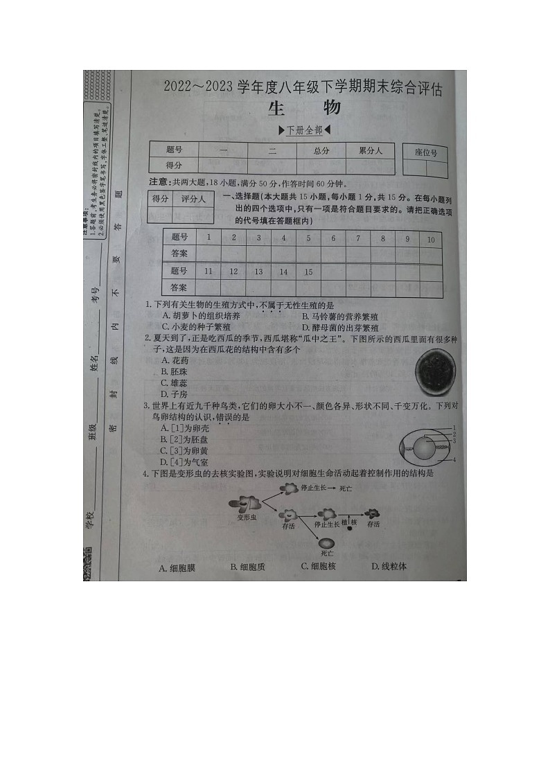山西省运城市夏县2022-2023学年八年级下学期6月期末生物试题01