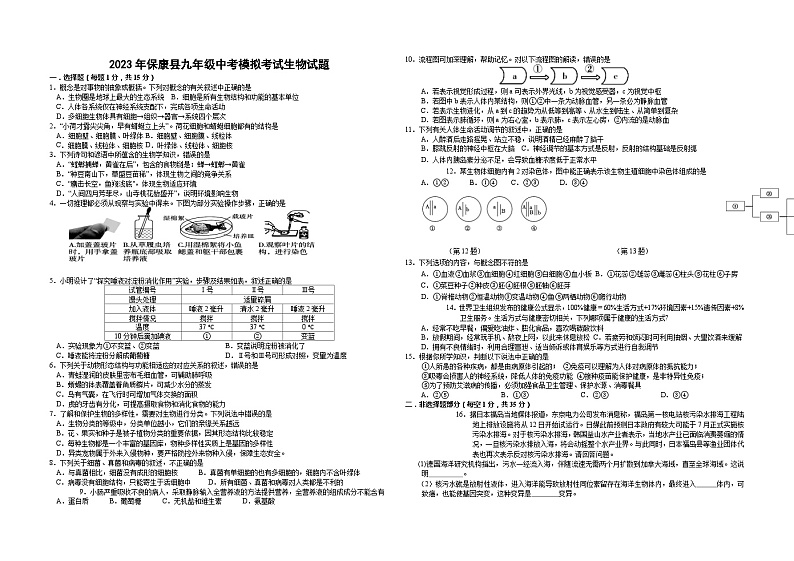 2023年湖北襄阳市保康县九年级中考模拟考试生物试题第1页