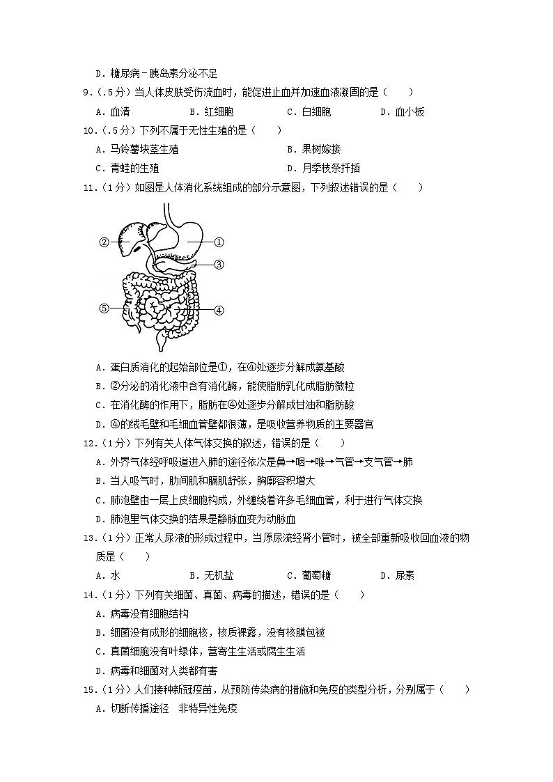 _2021年甘肃省兰州市中考生物真题及答案02