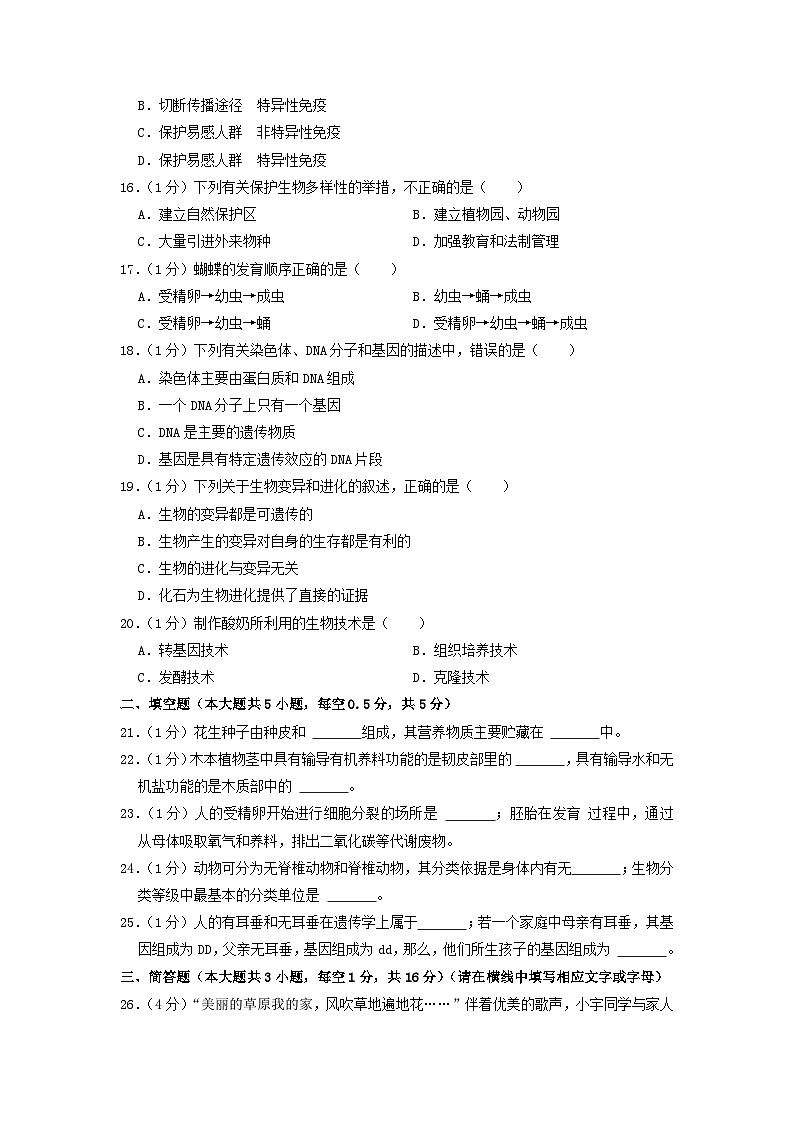 _2021年甘肃省兰州市中考生物真题及答案03