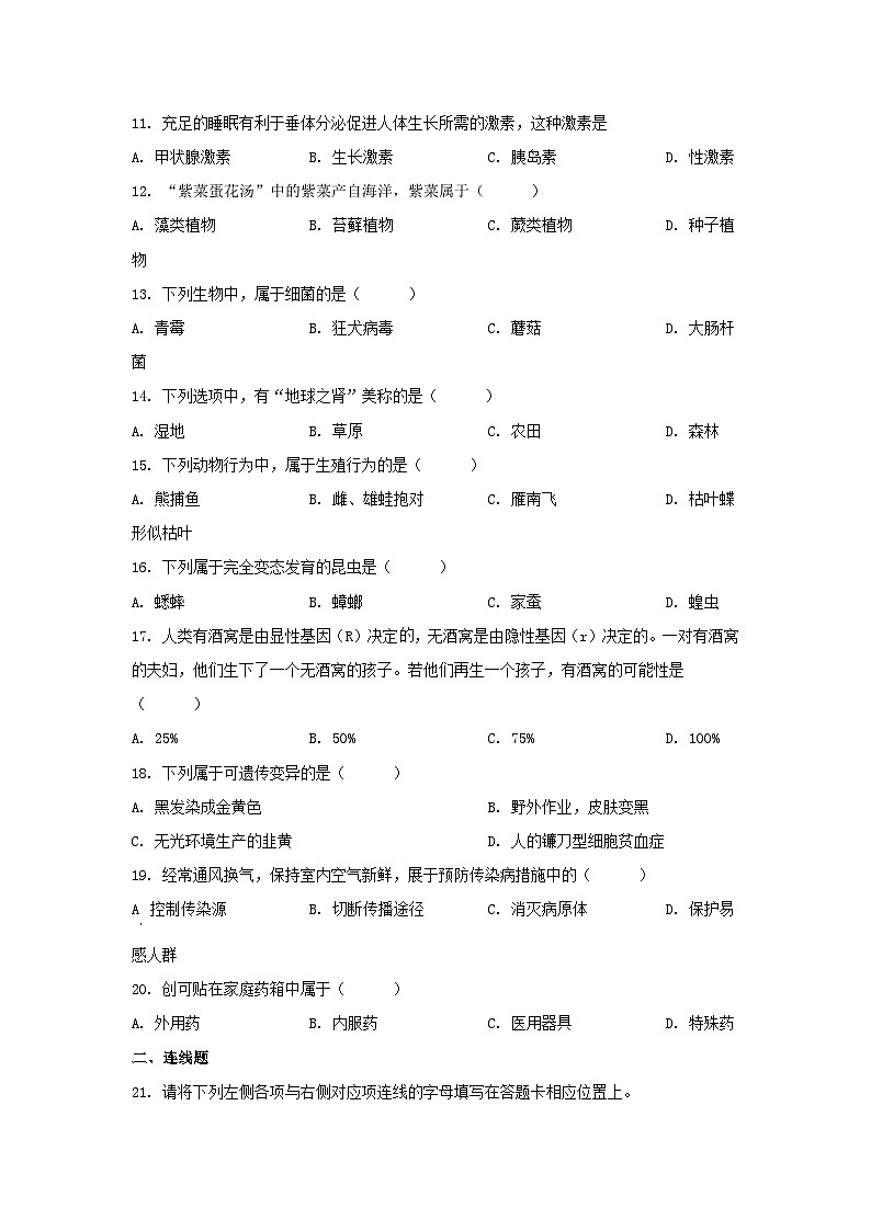 _2021年辽宁省沈阳市中考生物真题及答案02
