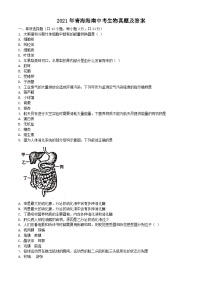 _2021年青海海南中考生物真题及答案