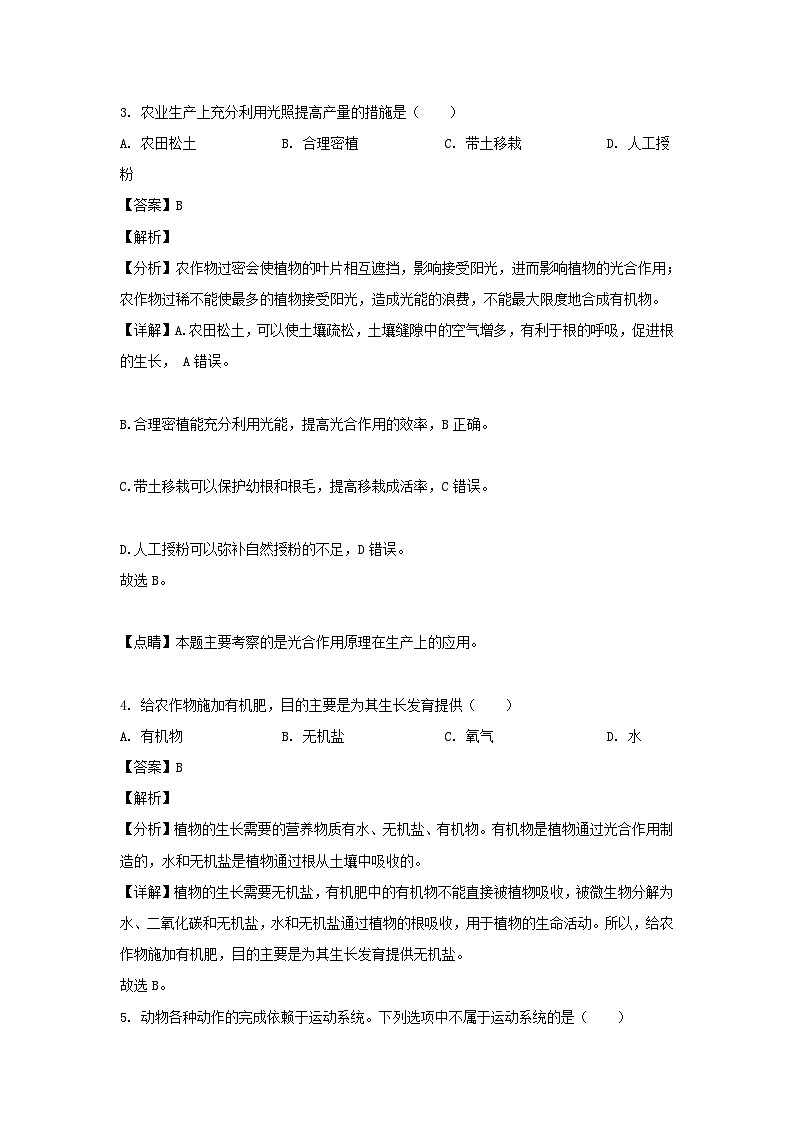 _2021年山东省日照市中考生物真题及答案02