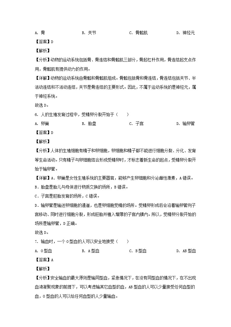 _2021年山东省日照市中考生物真题及答案03