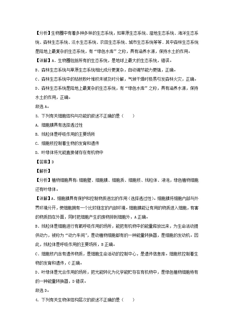 _2021年四川省广元市中考生物真题及答案02