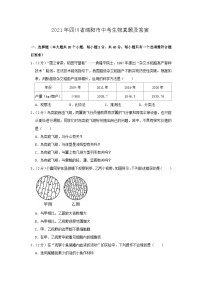 _2021年四川省绵阳市中考生物真题及答案