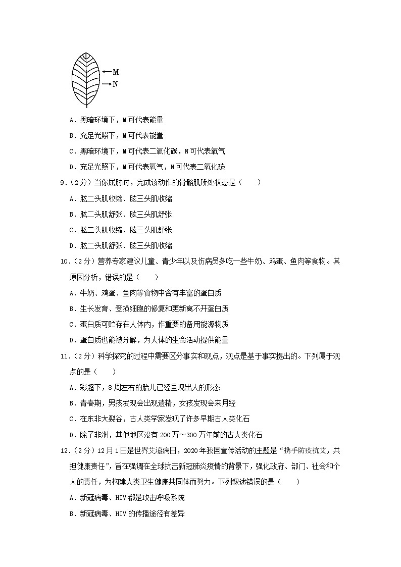 _2021年四川省绵阳市中考生物真题及答案03