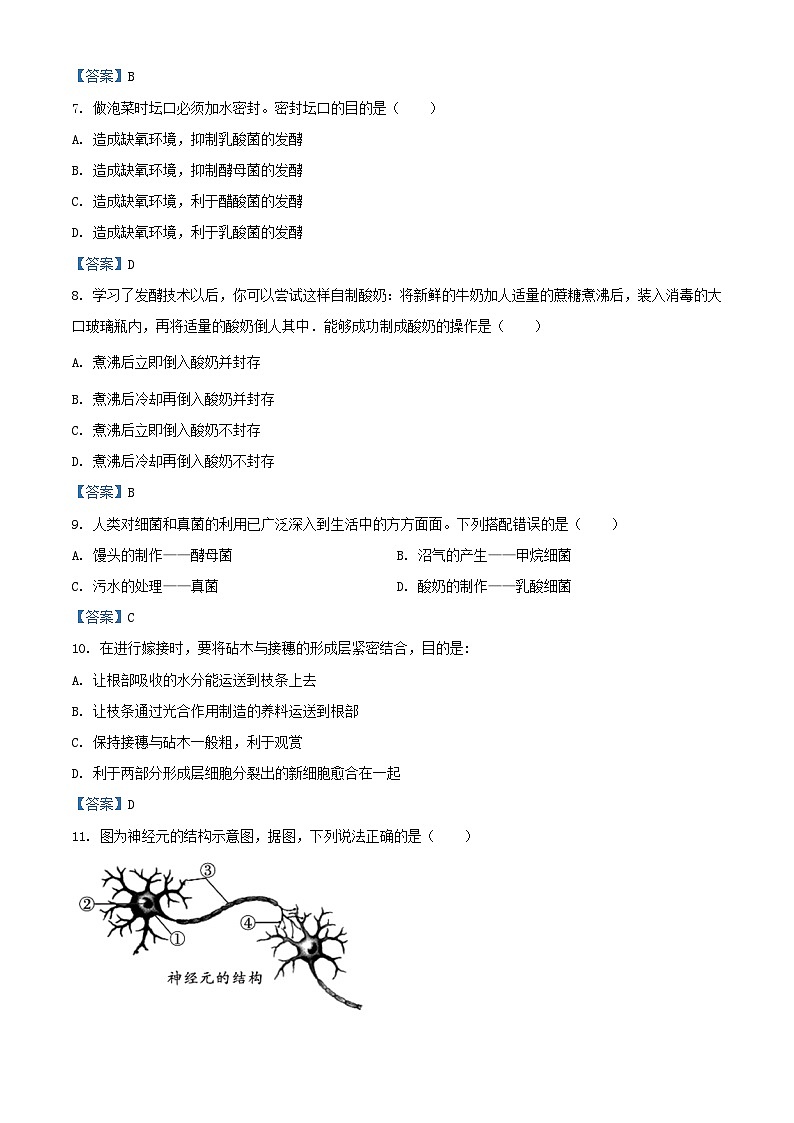_2021年重庆永川中考生物真题及答案02