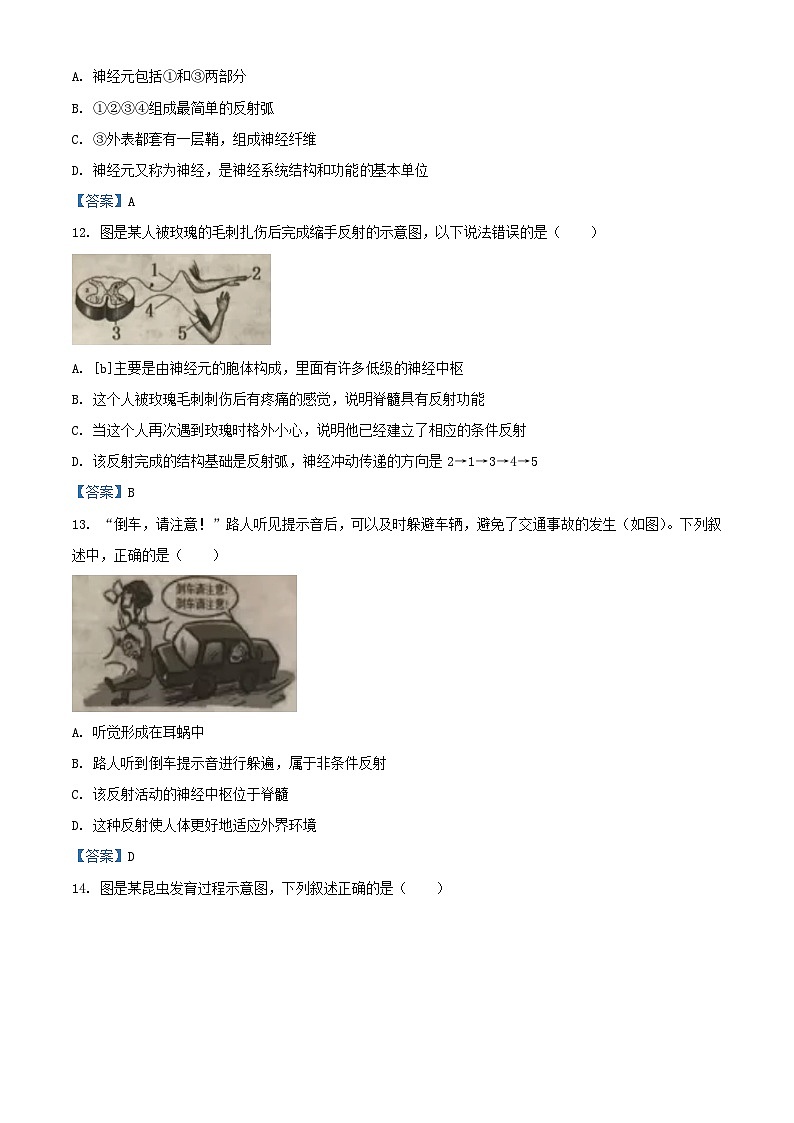 _2021年重庆永川中考生物真题及答案03