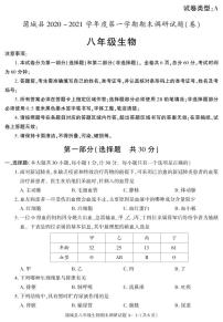 陕西省渭南市蒲城县2020-2021学年八年级上学期期末考试生物试卷