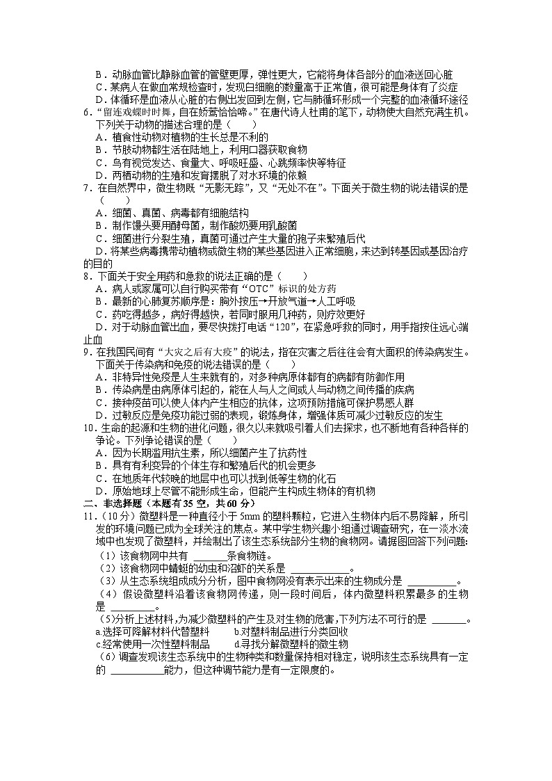2023年四川省南充市中考生物真题02