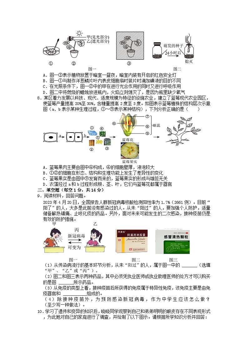 2023年四川省达州市中考生物真题03