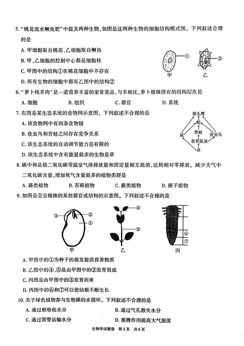 新疆2023初中学业水平考试生物第2页