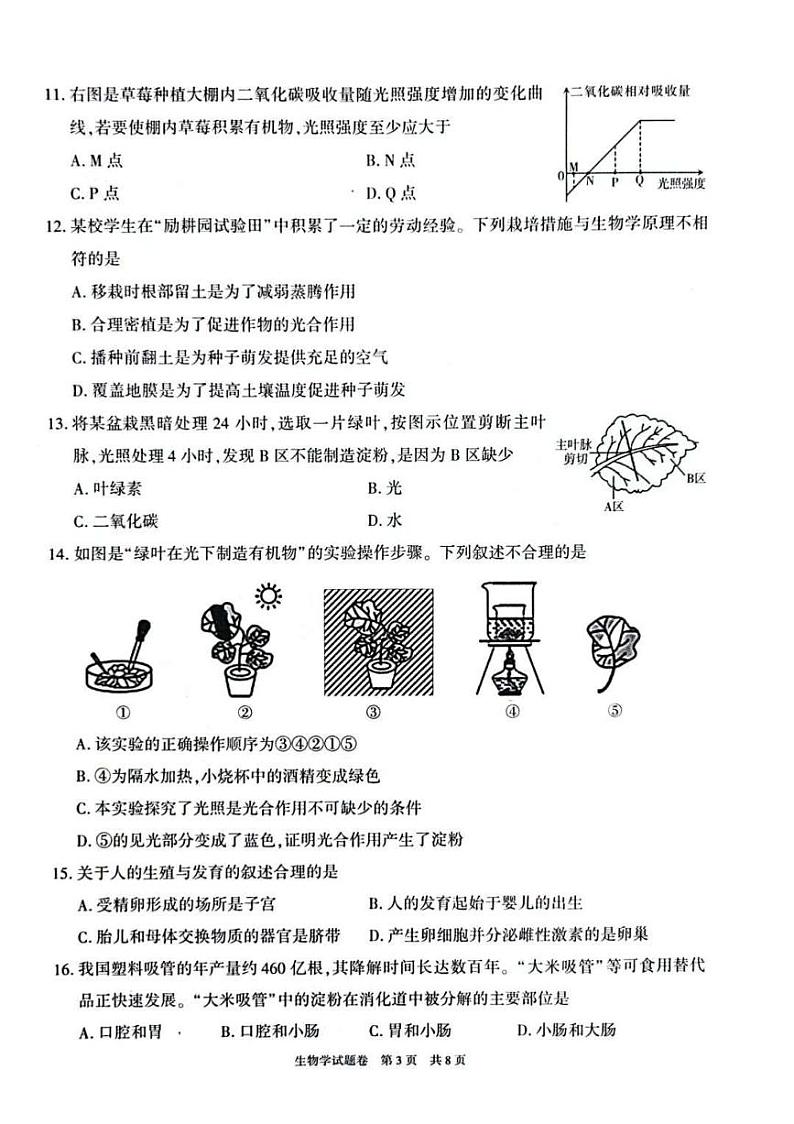 新疆2023初中学业水平考试生物第3页