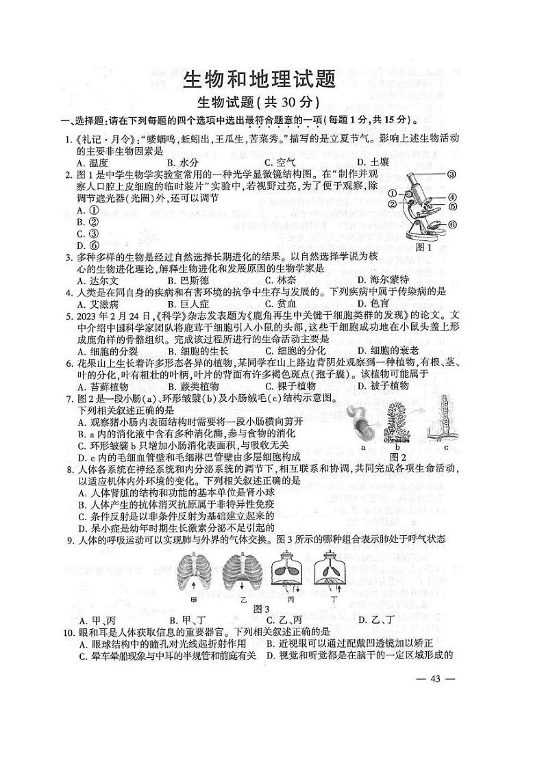 2023年江苏省连云港市中考生物真题第1页