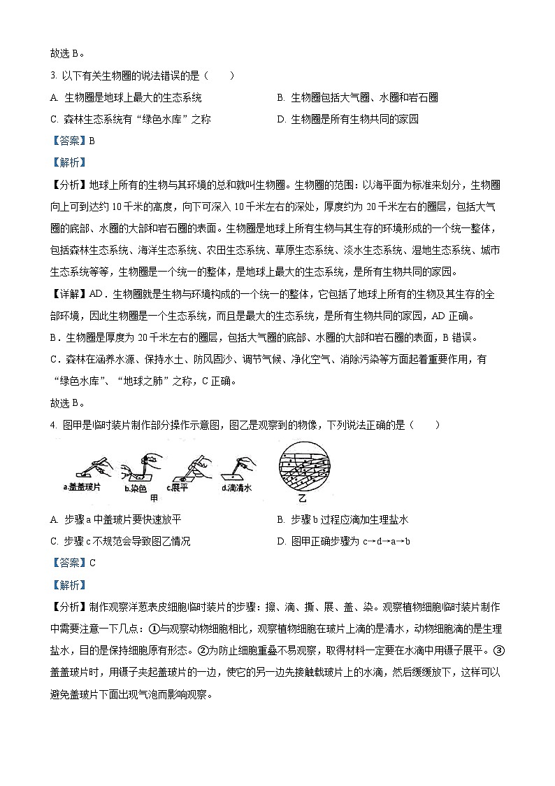 精品解析：2023年福建省三明市尤溪县中考三模生物试题（解析版）第2页