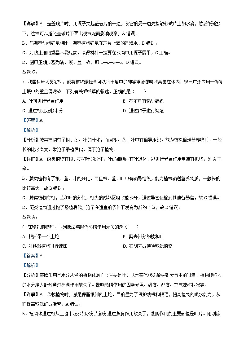 精品解析：2023年福建省三明市尤溪县中考三模生物试题（解析版）第3页