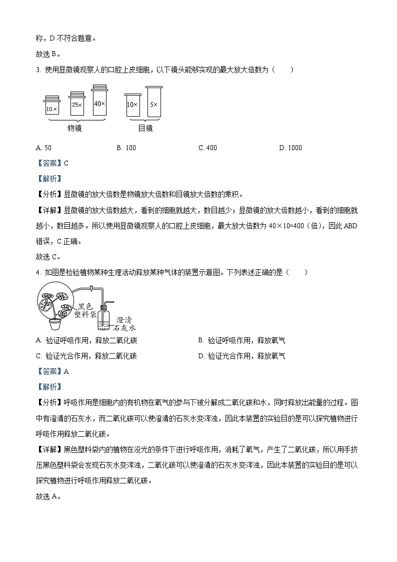 精品解析：2023年广西河池市宜州区中考二模生物试题（解析版）02