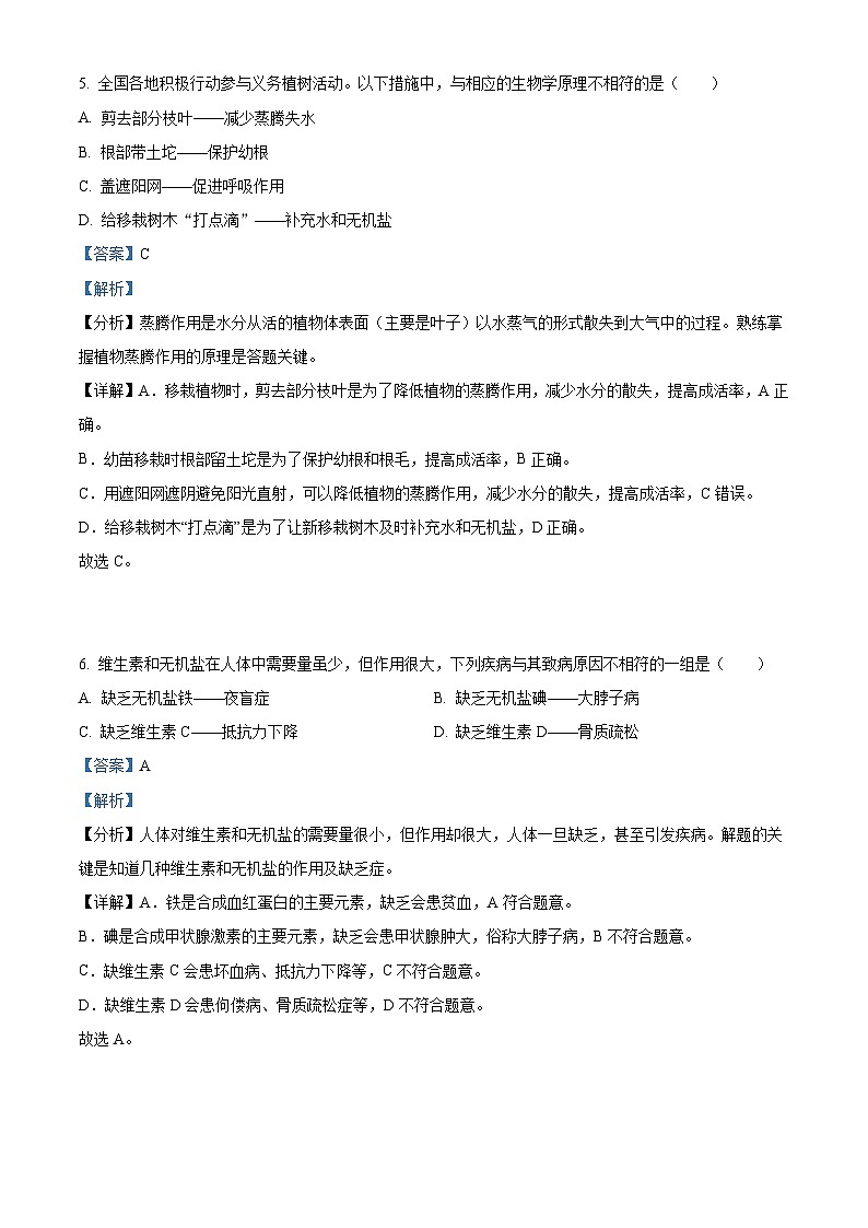 精品解析：2023年广西河池市宜州区中考二模生物试题（解析版）03