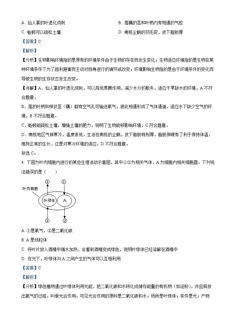 精品解析：2023年江苏省泰兴市洋思中学中考三模生物试题（解析版）02