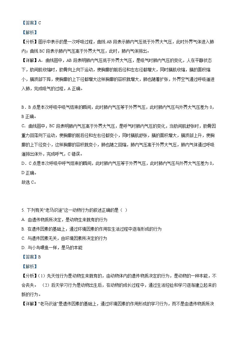精品解析：2023年内蒙古呼伦贝尔市阿荣旗中考二模生物试题（解析版）03