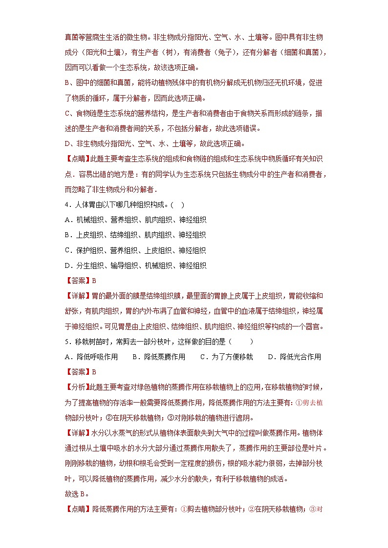 卷01-【押题演练】备战2023年中考生物全真模拟押题卷（吉林卷）（解析版）03