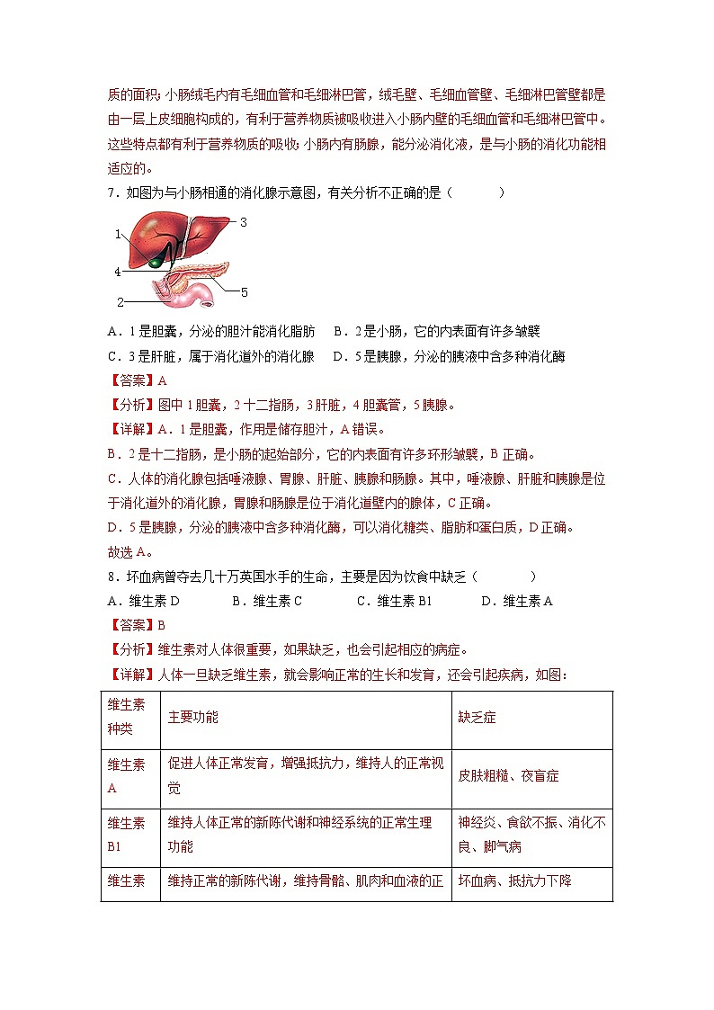 卷01-【冲刺抢分】2023年中考生物临考压轴卷（全国通用）（解析版）03