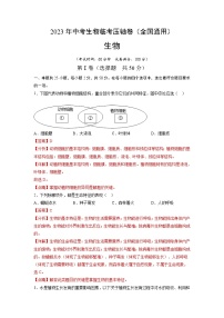 卷03-【冲刺抢分】2023年中考生物临考压轴卷（全国通用）（解析版）