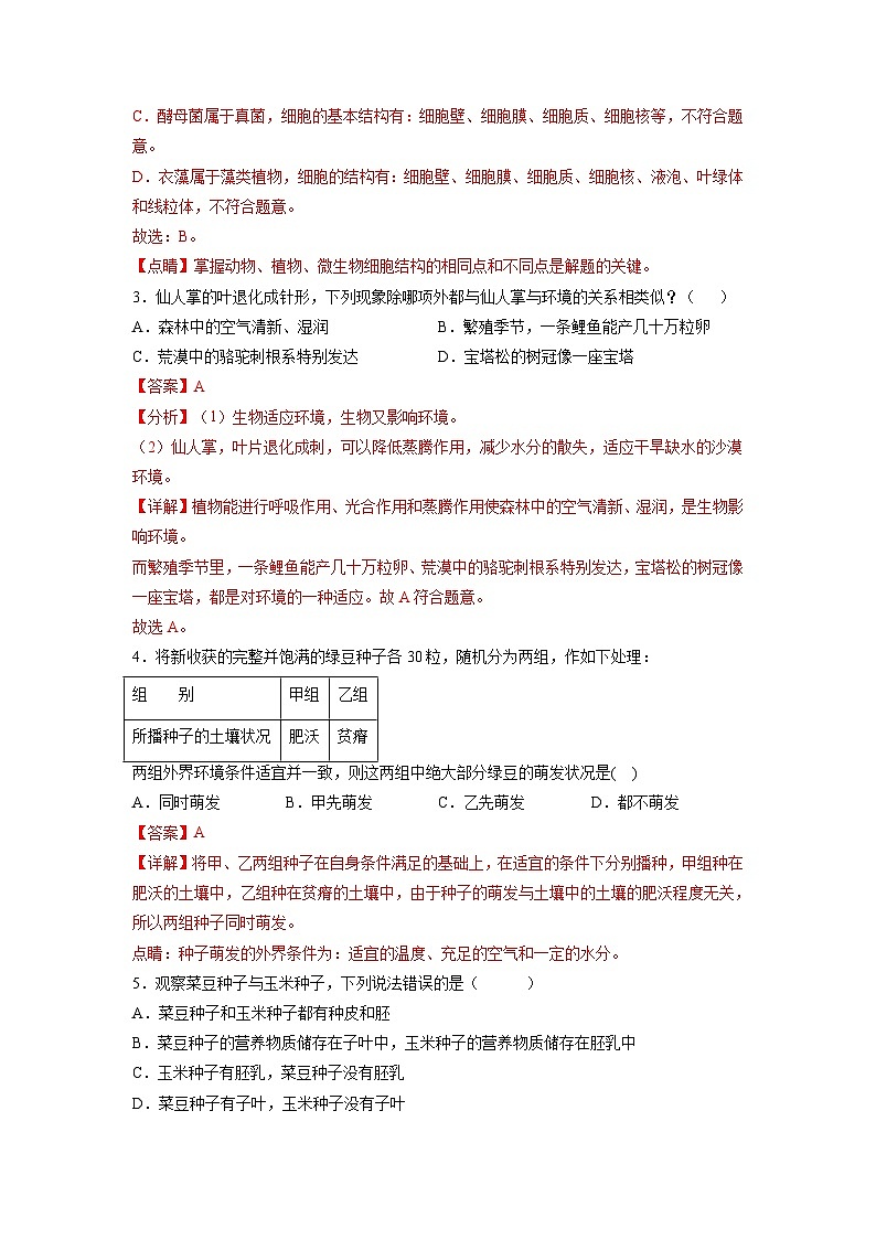 卷02-【冲刺抢分】2023年中考生物临考压轴卷（北京卷）  （解析版）第2页