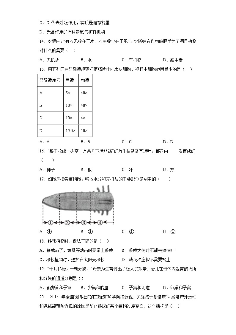 2020年湖南省怀化市中考生物真题（含答案）03