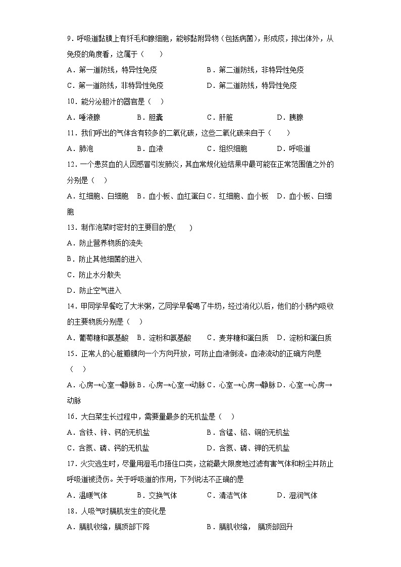 2023年黑龙江省齐齐哈尔市铁锋区中考三模生物试题（含答案）02
