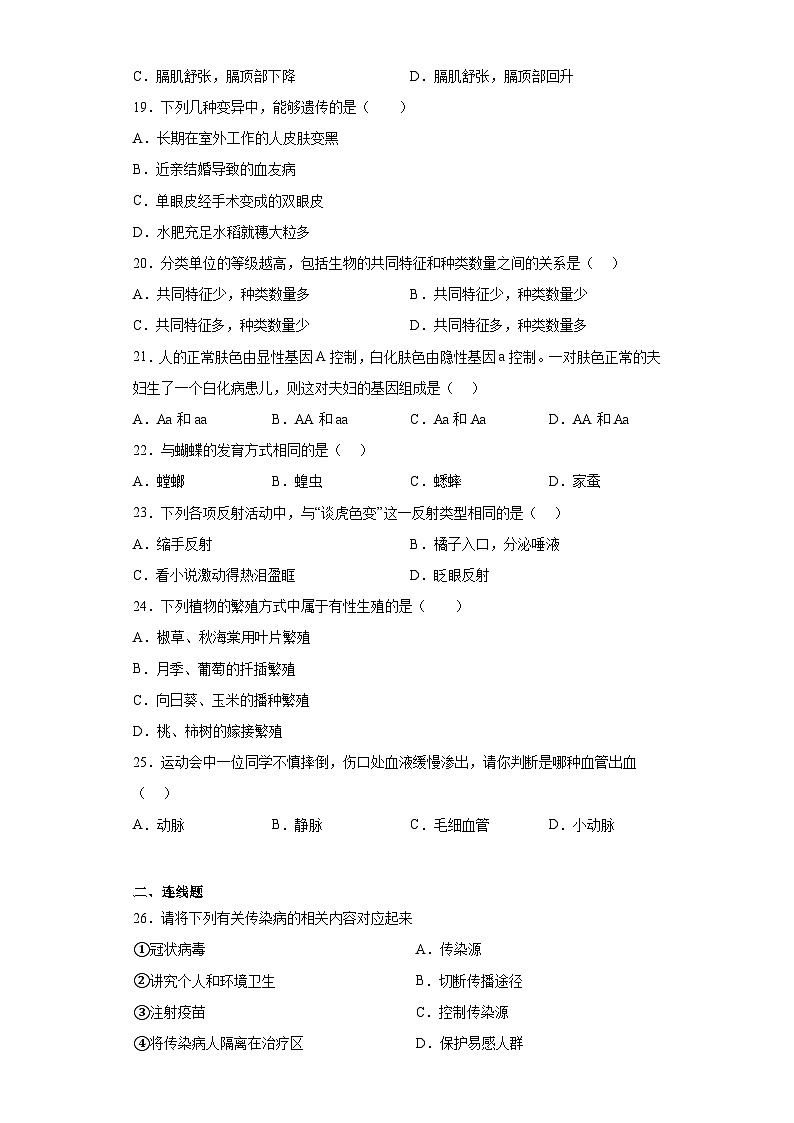 2023年黑龙江省齐齐哈尔市铁锋区中考三模生物试题（含答案）03