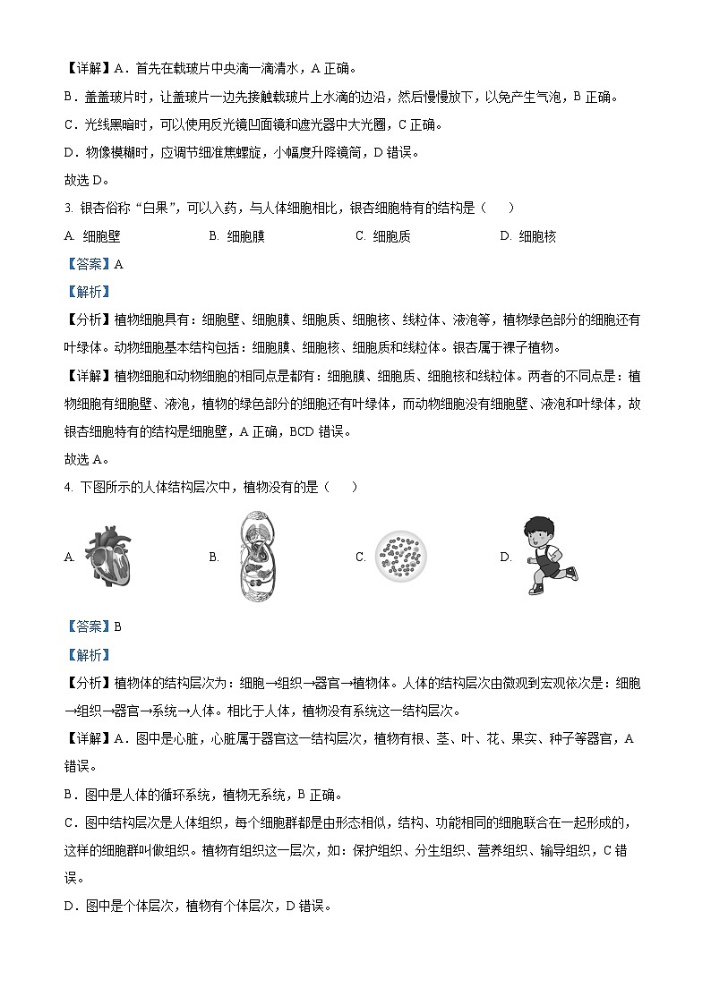 2023年云南省德宏州中考一模生物试题（解析版）02