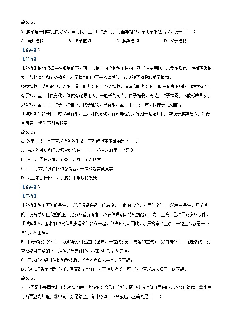 2023年云南省德宏州中考一模生物试题（解析版）03