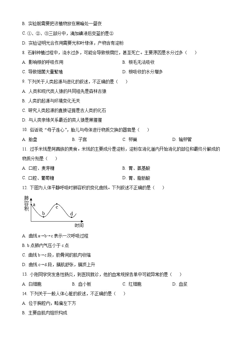 2023年云南省德宏州中考一模生物试题（原卷版）02