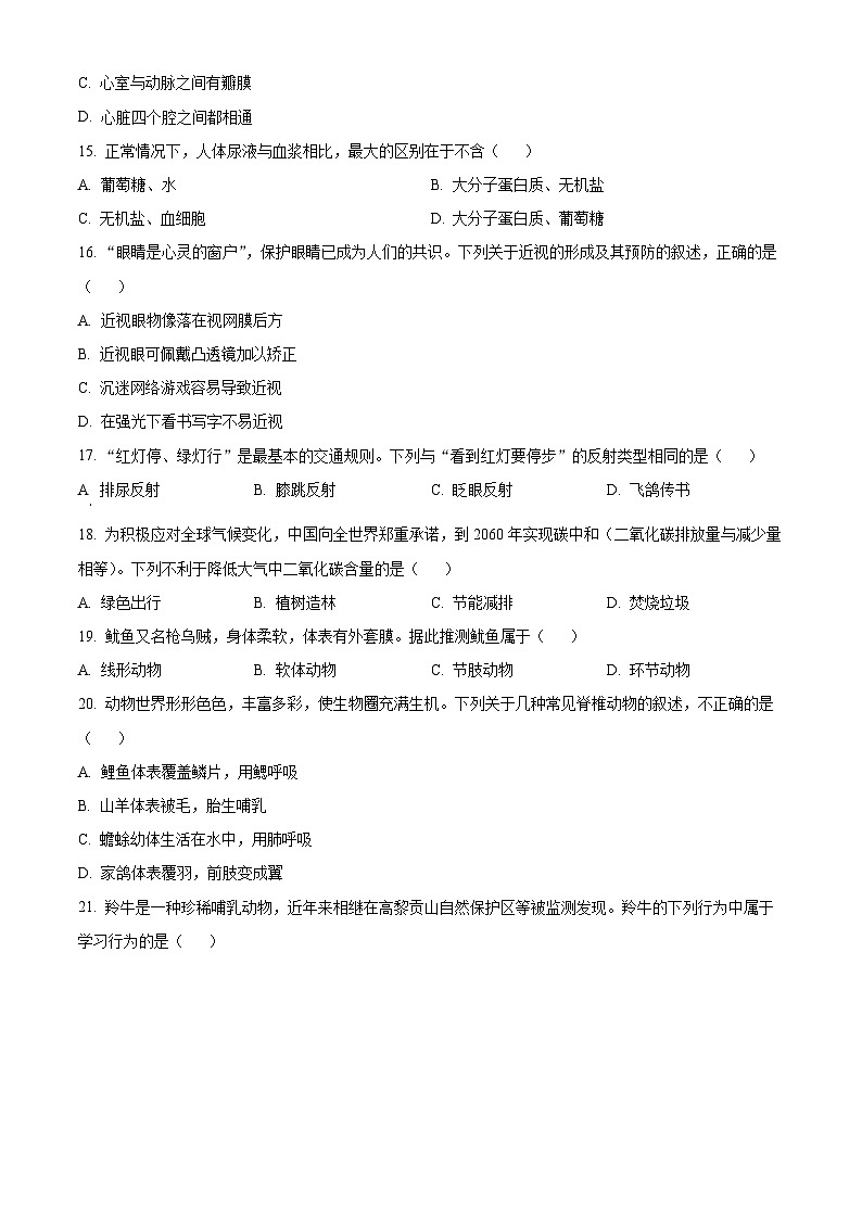 2023年云南省德宏州中考一模生物试题（原卷版）03