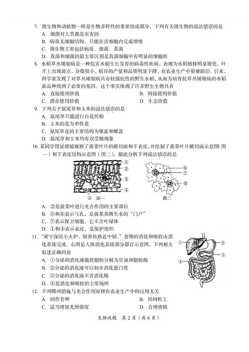2023年四川省广安市中考生物真题02